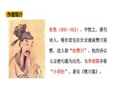 部编版小学三年级 4 古诗三首 课件