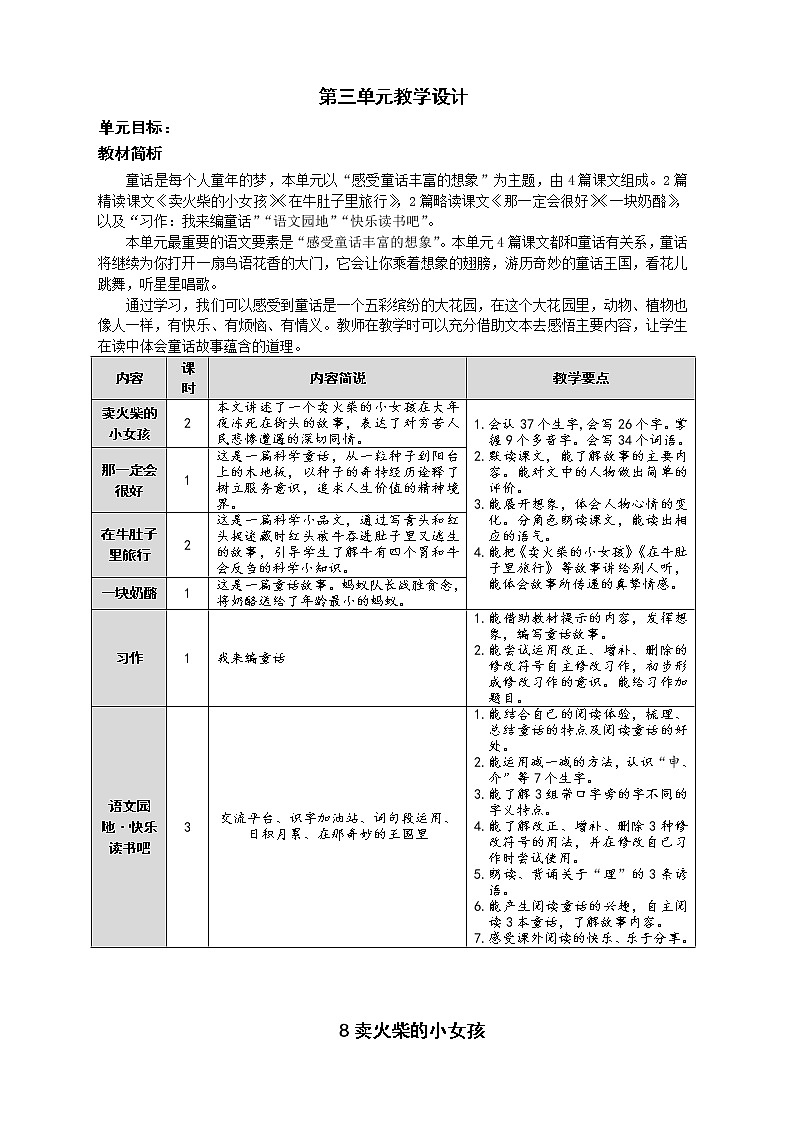 三年级语文上册第3单元教学设计第1页