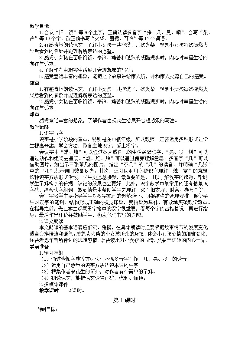 三年级语文上册第3单元教学设计第2页