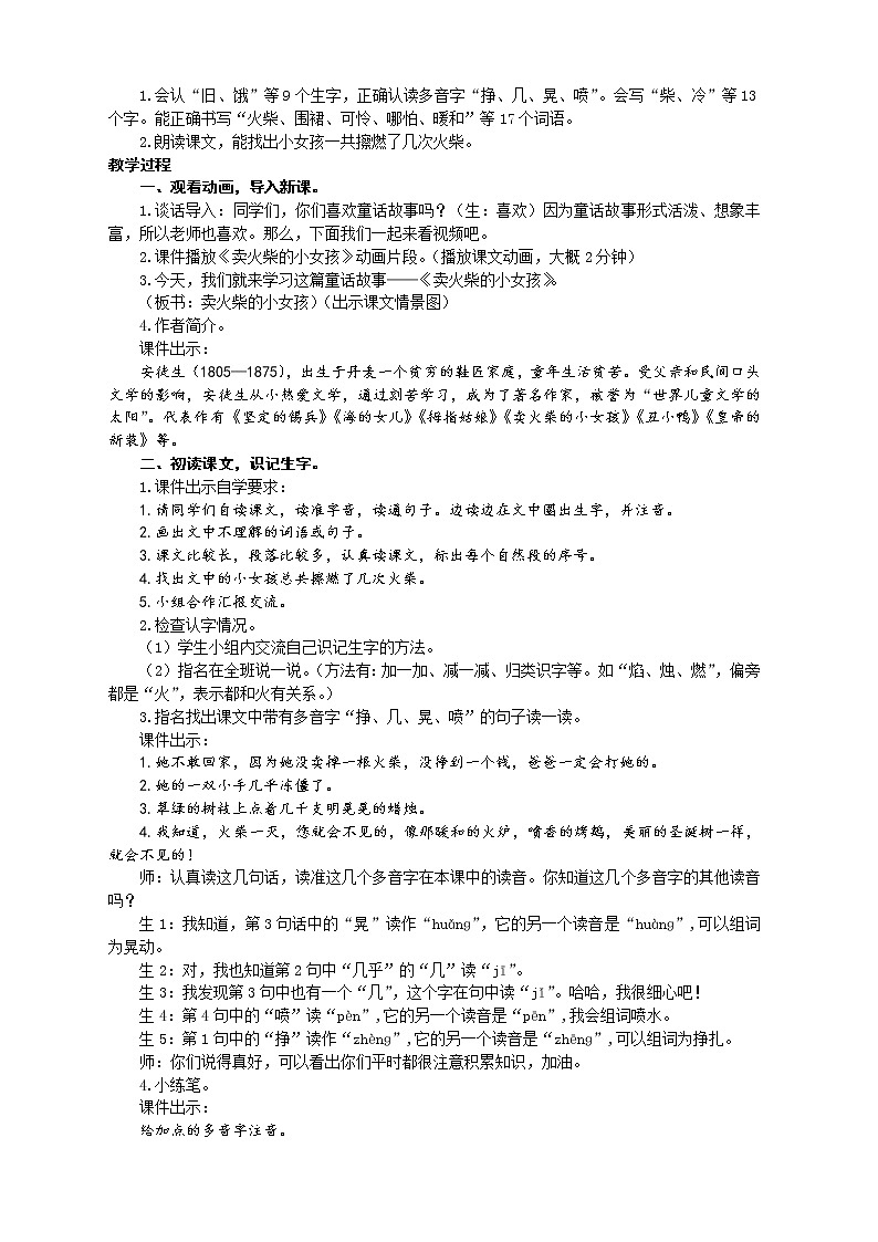 三年级语文上册第3单元教学设计第3页