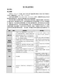 小学人教部编版6 秋天的雨教学设计