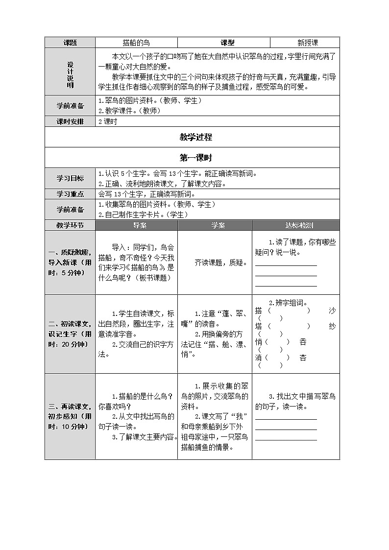 三年级语文上册第5单元教学设计02