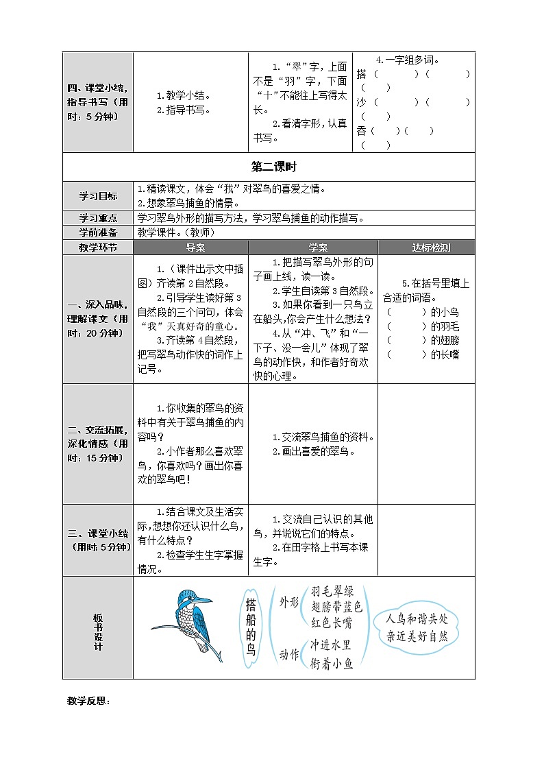 三年级语文上册第5单元教学设计03