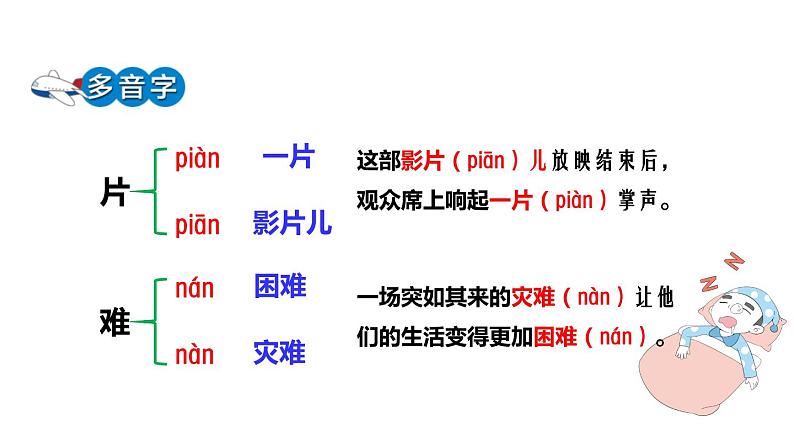 部编版小学三年级 9＊ 那一定会很好 课件第6页