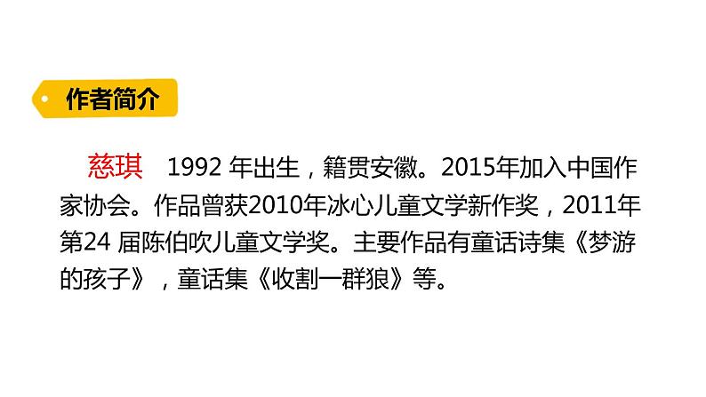 部编版小学三年级 12 总也倒不了的老屋 课件05