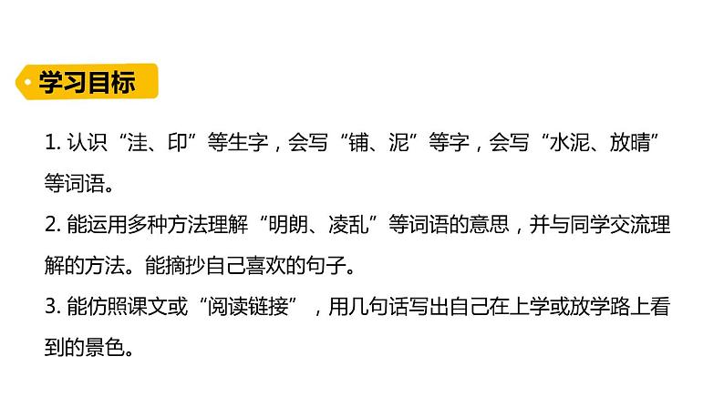 部编版小学三年级 5 铺满金色巴掌的水泥道 课件第3页