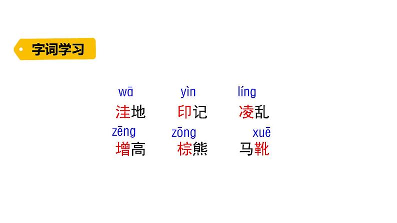 部编版小学三年级 5 铺满金色巴掌的水泥道 课件第5页