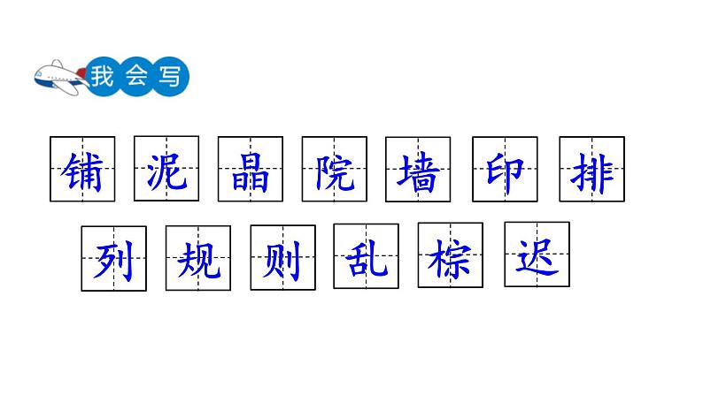 部编版小学三年级 5 铺满金色巴掌的水泥道 课件第6页