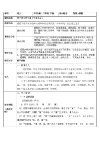 小学人教部编版第二单元5 守株待兔教学设计