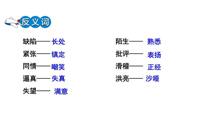 部编版小学三年级 14＊ 小狗学叫 课件第8页