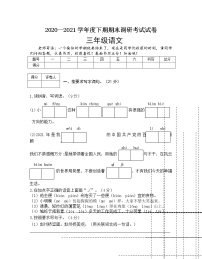 语文三年级下学期期末调研试题 2020-2021学年（部编版，含答案）