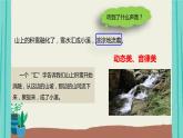 20美丽的小兴安岭-2021部编版语文三年级上册第6单元课件PPT