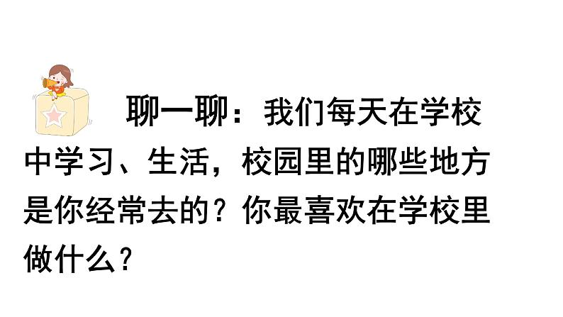 部编版小学语文三年级1 大青树下的小学 课件第2页