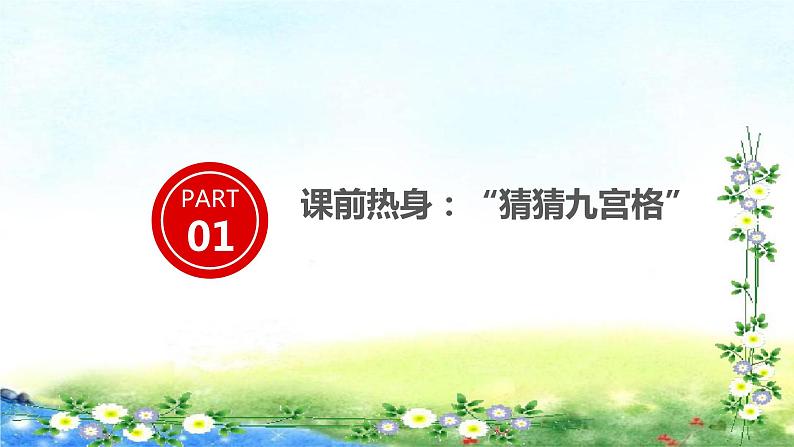 部编三年级上册语文 第一单元 猜猜他是谁A、B、C案 55张幻灯片课件PPT第2页