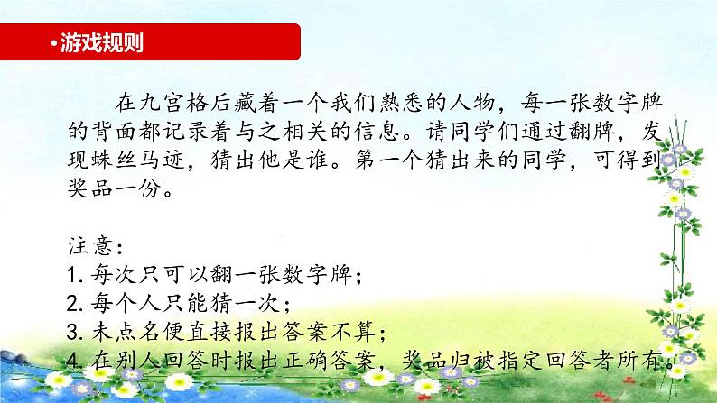 部编三年级上册语文 第一单元 猜猜他是谁A、B、C案 55张幻灯片课件PPT第3页