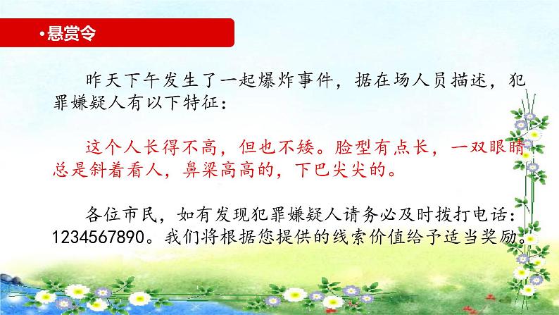 部编三年级上册语文 第一单元 猜猜他是谁A、B、C案 55张幻灯片课件PPT第7页