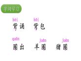 部编版小学语文三年级3 不懂就要问  课件