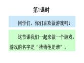 部编版语文三年级 习作一：猜猜他是谁  课件