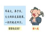 部编版语文三年级 习作一：猜猜他是谁  课件