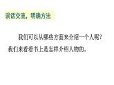 部编版语文三年级 习作一：猜猜他是谁  课件