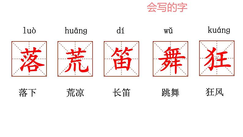 部编版语文三年级 2 花的学校 课件06