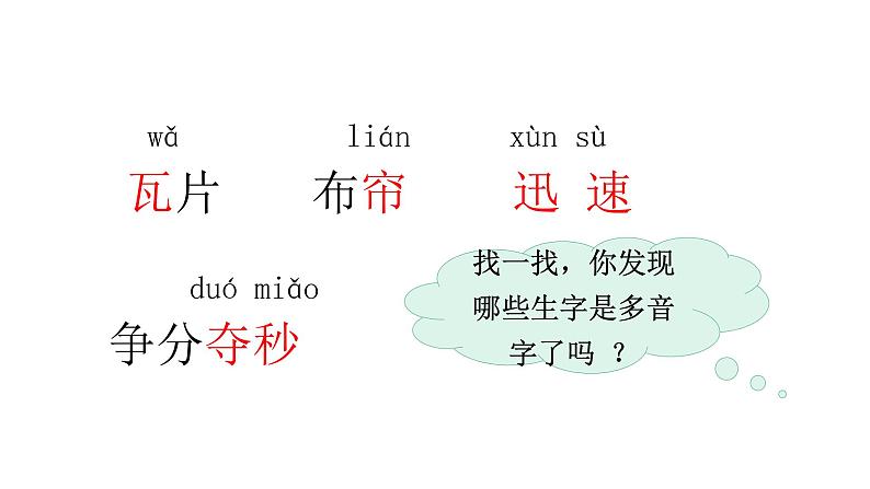 部编版小学语文三年级26 手术台就是阵地-提升版课件06