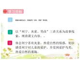 部编版语文三年级 25 灰雀 课件02