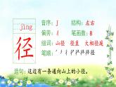 部编三年级上册语文 （生字课件）4、古诗三首  15张幻灯片