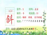 部编三年级上册语文 （生字课件）4、古诗三首  15张幻灯片