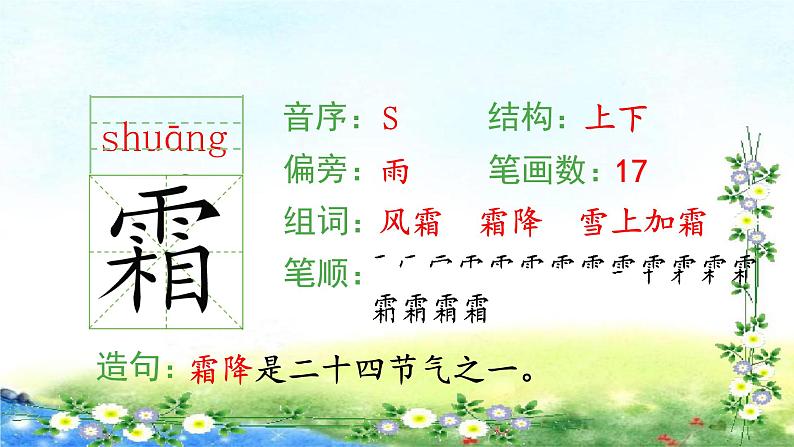 部编三年级上册语文 （生字课件）4、古诗三首  15张幻灯片第5页