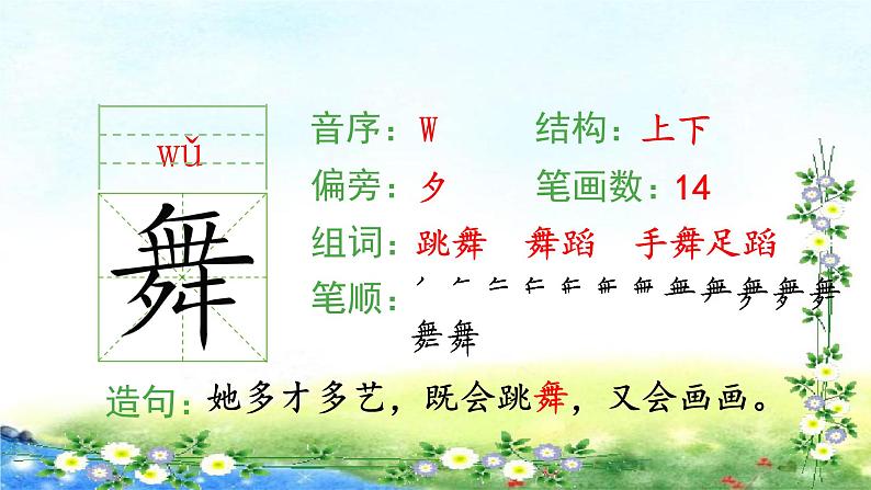 部编三年级上册语文 （生字课件）2、花的学校  15张幻灯片05