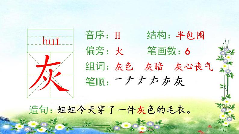 部编三年级上册语文 （生字课件）19、海滨小城  15张幻灯片03