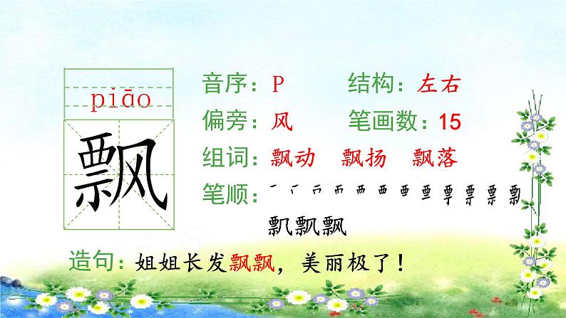 部编三年级上册语文 （生字课件）19、海滨小城  15张幻灯片04