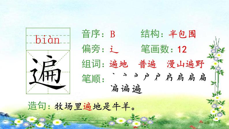 部编三年级上册语文 （生字课件）19、海滨小城  15张幻灯片06