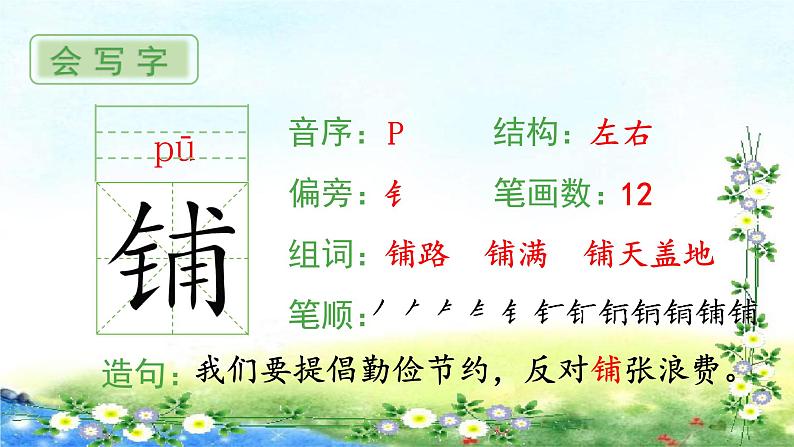 部编三年级上册语文 （生字课件）5、铺满金色巴掌的水泥道  15张幻灯片第2页