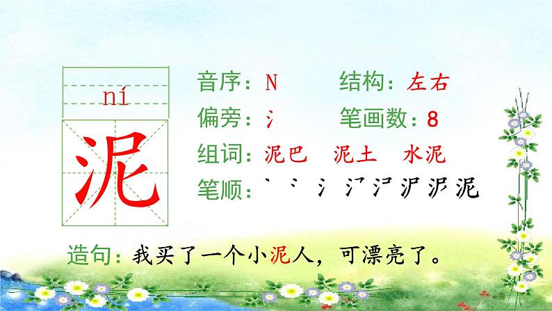 部编三年级上册语文 （生字课件）5、铺满金色巴掌的水泥道  15张幻灯片第3页