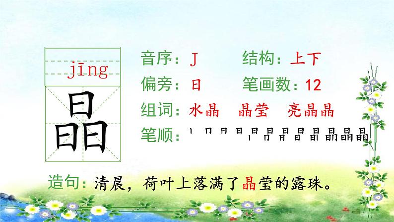 部编三年级上册语文 （生字课件）5、铺满金色巴掌的水泥道  15张幻灯片第4页