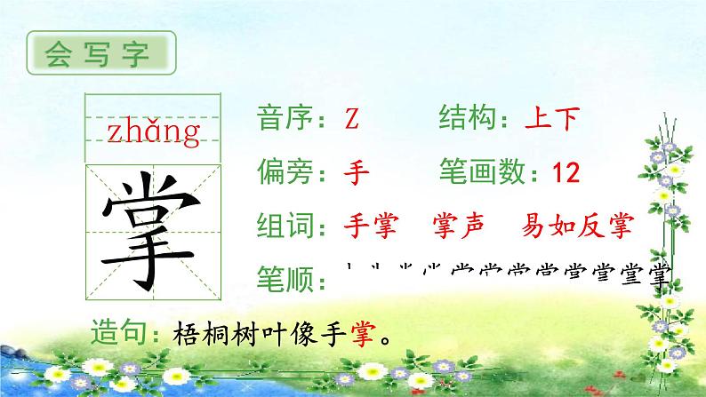 部编三年级上册语文 （生字课件）25、掌声  15张幻灯片第2页