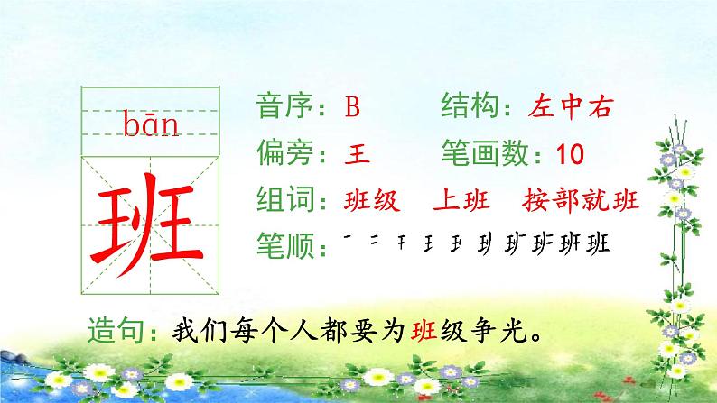 部编三年级上册语文 （生字课件）25、掌声  15张幻灯片第3页