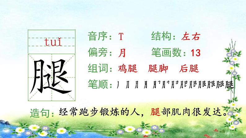 部编三年级上册语文 （生字课件）25、掌声  15张幻灯片第6页