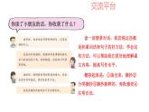 部编版三年级语文上册语文园地七  课件