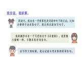 部编版三年级语文上册语文园地七  课件
