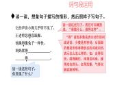 部编版三年级语文上册语文园地七  课件