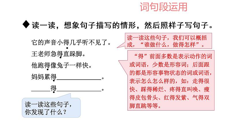 部编版三年级语文上册语文园地七  课件第4页