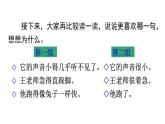 部编版三年级语文上册语文园地七  课件