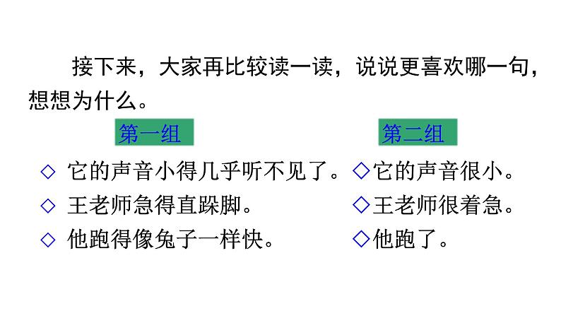 部编版三年级语文上册语文园地七  课件第5页