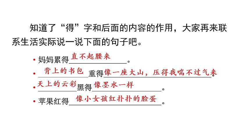 部编版三年级语文上册语文园地七  课件第7页