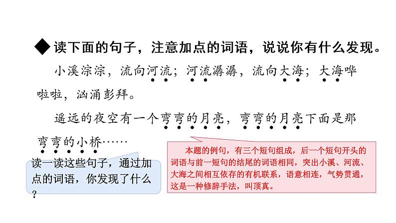 部编版三年级语文上册语文园地七  课件第8页