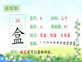 部编三年级上册语文 （生字课件）6、秋天的雨  15张幻灯片