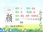 部编三年级上册语文 （生字课件）6、秋天的雨  15张幻灯片